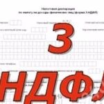 Денис:  Заполнение 3-ндфл