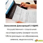 Михаил:  Заполнение налоговой декларации 3-ндфл