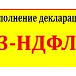 Аркадий:   Помощь при оформлении справки 3 ндфл в налоговую