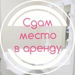 Ирина:  Аренда рабочего места