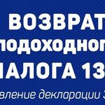 Юра:  3-ндфл. Налоговая декларация. Возврат налога