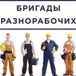 Разнорабочие Севастополя:  Услуги разнорабочих , подсобников
