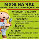 Администратор:  Установка, ремонт, замена, любой мастер