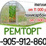 ООО Ремторг:  Ремонт теплиц