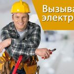 Дмитрий:  Услуги электрика