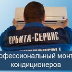 ОРБИТА СЕРВИС:  Установка кондиционеров