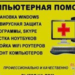 Сергей Ромашов Компьютерный мастер:  Ремонт компьютеров компьютерный мастер установка windows