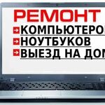 Сергей Ромашов Компьютерный мастер:  Компьютерный мастер Ремонт компьютеров ноутбуков уст windows