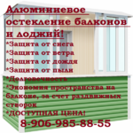 ПРОФРЕСУРС г Новокузнецк:  ОСТЕКЛЕНИЕ БАЛКОНОВ И ЛОДЖИЙ (ПВХ и АL), тел. 313-312