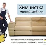 Прогресс, выездная химчистка:  Химчистка ковров и мягкой мебели