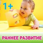 АНАБЕЛЬ:  РАННЕЕ РАЗВИТИЕ РЕБЕНКА от 10 месяцев