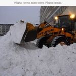 Дмитрий:  Вывоз снега мусора