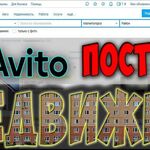 Денис:  Постинг на Авито по правилам сайта