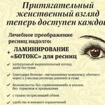 Татьяна :  Ламинирование ресничек