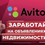 Аркадий:   Постинг объявлений на Авито