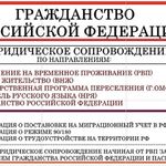 Дмитрий:  Гражданство Российской Федерации за 7 месяцев