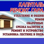 владимир:  Внутренняя отделка гаражей
