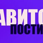 Юра:   Постинг авито