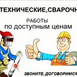 Сварщик Сантехник Томск:  Сварочные работы в Томске