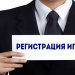 Кирилл:  Регистрация ИП, ООО