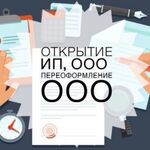 Денис:  Ооо, ип - регистрация ликвидация изменения