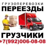 Алексей:  Грузчики и мебельный фургон для переезда