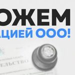 Денис:  Изменения Регистрация ликвидация Ооо ип