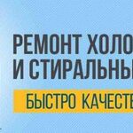 Артем:  Ремонт холодильников, стиральныхмашин на дому 