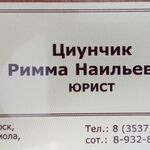 Римма Наильевна:  ЮРИСТ