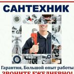 Николай:  Сантехник. Любые виды работ