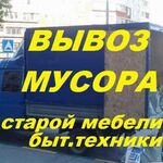 Уборка мусора НН:  Вывоз старой мебели и хлама в Нижнем Новгороде