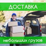 Андрей:  Доставка небольших грузов