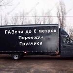 Андрей:  Заказ Газели, Междугородние перевозки 