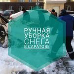 Никита :  Уборка снега 