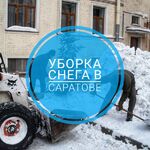 Никита :  Уборка снега в Саратове 