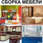 Афанасий Борщёв:  Сборка мебели в Мурманске и пригороде. НЕДОРОГО!