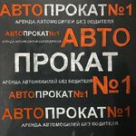 Константин:  Аренда автомобилей от 1200 руб. В сутки, 24/7. Каско 