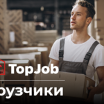 TopJob:  Грузчики 