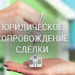 марат:  Сопровождение сделки купли продажи недвижимости