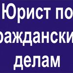 Эльвира Викторовна:  Юрист. Адвокат. Любая категория дел. 