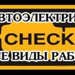 HELP:  Автоэлектрик Новосибирск диагност с выездом