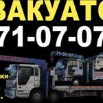 Эвакуатор :  ЭВАКУАТОР ГРУЗОВОЙ 8924-811-0707