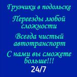 Миша:  Переезды Грузчики Газели