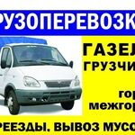 Анна:  Грузовое такси Газель в Нижнем Новгороде