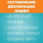 Татьяна:  декларации 3-НДФЛ дистанционно