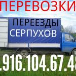 Возим грузим:  Перевезём вашу мебель домашние вещи 8.916.104.67.48