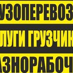 Перевозки НН:  Услуги грузчиков для переезда в Нижнем Новгороде