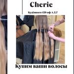 Антонина:  Центр приёма волос Cherie