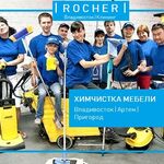 rocher:  Химчистка мебели