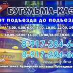 Артем:   Пассажирские перевозки:такси меж.город казань-бугульма